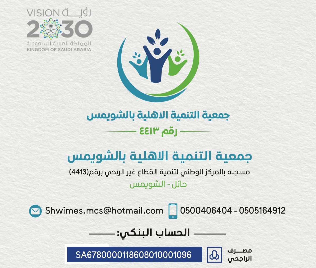 عن الجمعية